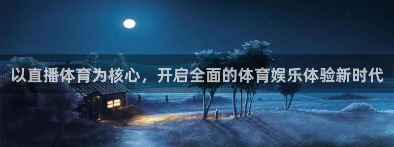 so米体育直播在线观看直播nba：以直播体育为核心，开启全面的体育娱乐体验新时代